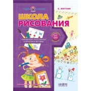 Школа рисования . Серия Подарок маленькому гению